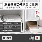 Like-IT Laundry Storage Gap Drawer Slim 3 Tiers (with Detachable Adjuster) Approx. Width 7.3 x Depth 18.3 x Height 36.2-37.2 inches (18.5 x 46.5 x 92-94.5 cm), White, Made in Japan, Can Be Used