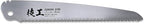 KAKURI Japanese Pull Saw Folding for Woodworking 8-1/4", Foldable Hand Saw for Wood, Timber, Raw Wood, Tree Branch, Razor Sharp Japanese Steel Blade, Made in JAPAN