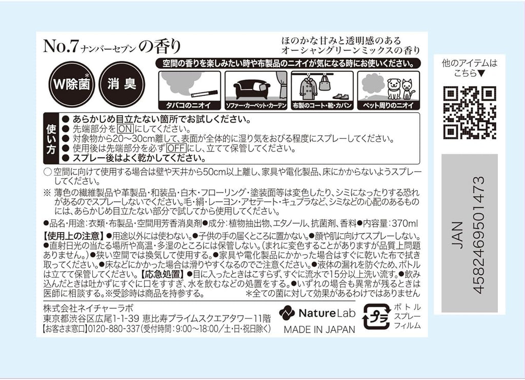 Laundrin Fabric Refresher Spray, Pet Odor Eliminator for Home, Room Essentials Fabric Spray, Odor & Bacteria Removal for Mattress, Curtain, Sofa, Carpet, Furniture, and Bedding - 300ml, No. 7